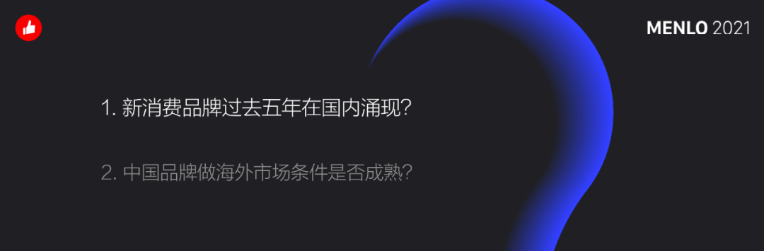 有贊周凱：超10萬(wàn)新消費(fèi)品牌涌現(xiàn)，未來(lái)5年中國(guó)品牌將立足全球市場(chǎng)