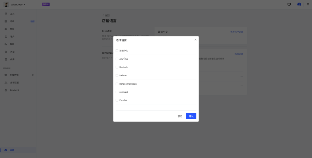 12月產(chǎn)品速報(bào)｜ 多語言多幣種、復(fù)制站點(diǎn)、FB商品同步等87項(xiàng)新功能優(yōu)化