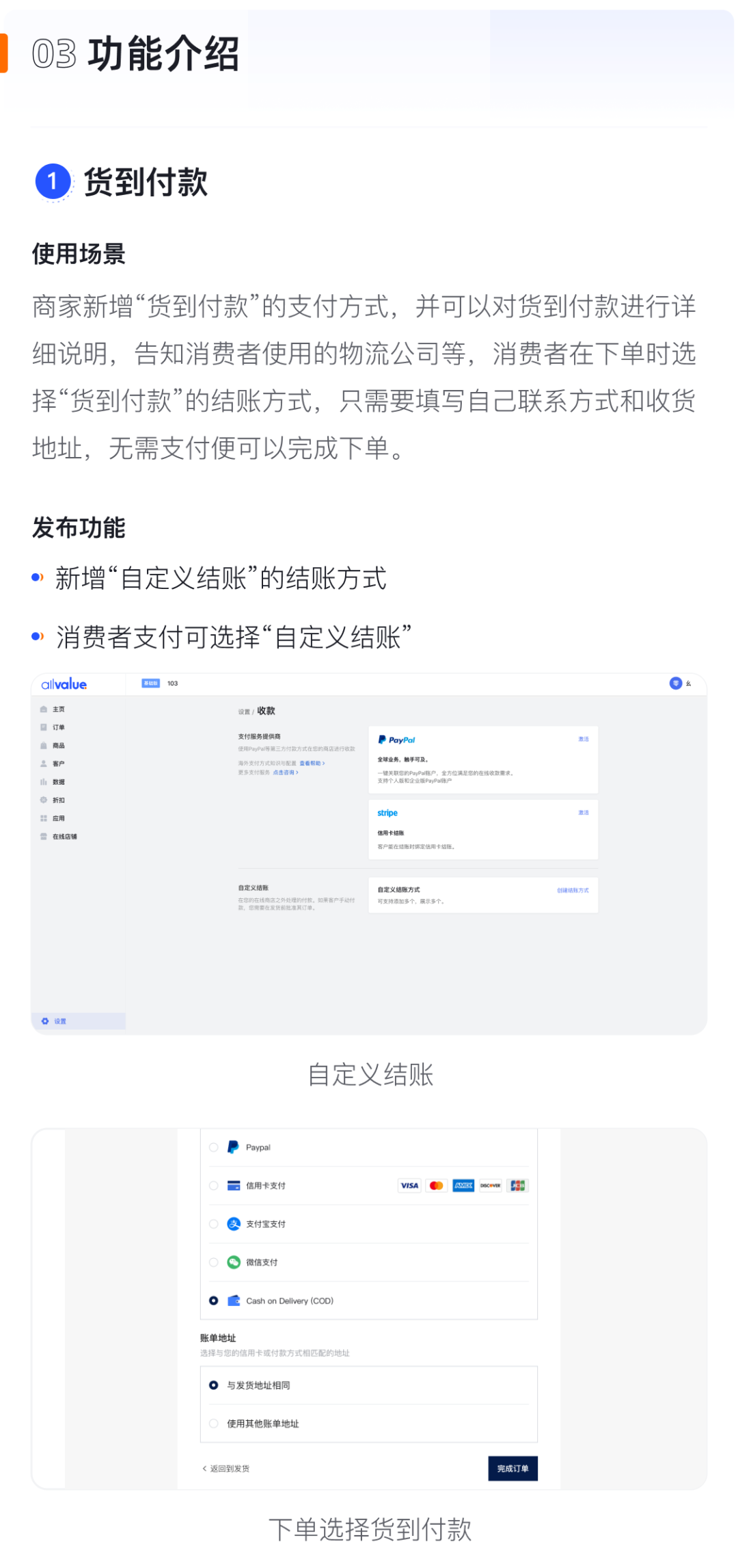 產(chǎn)品速報(bào)｜貨到付款、店鋪全局風(fēng)格配置、TikTok Pixel等72項(xiàng)新功能優(yōu)化