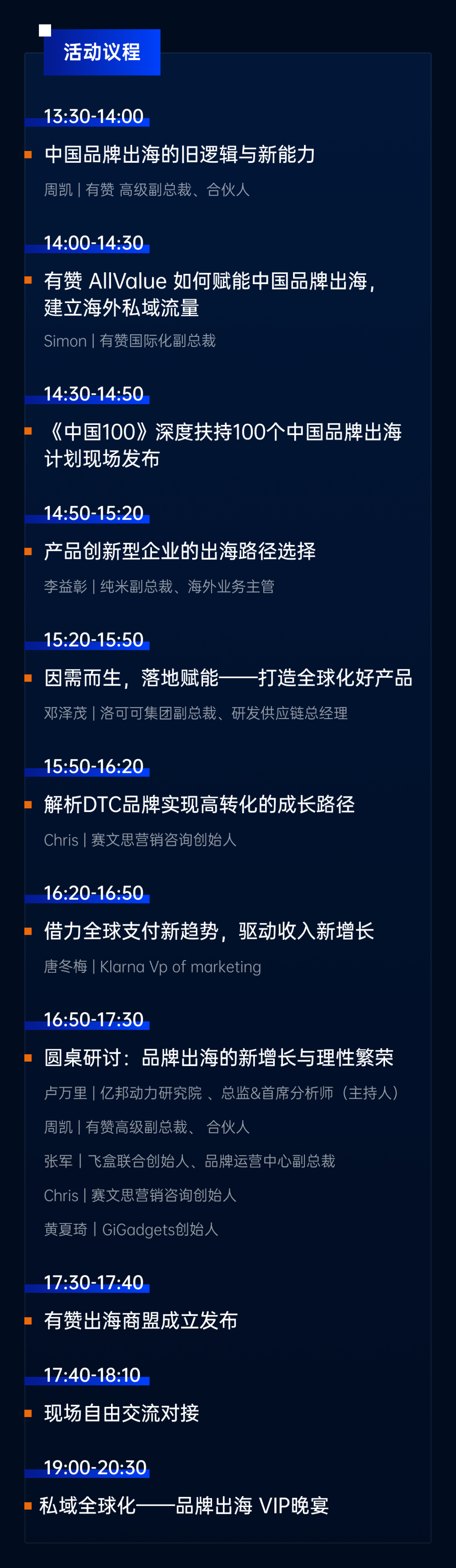 「中國100」出海計(jì)劃要干啥？有贊AllValue醞釀新動(dòng)作