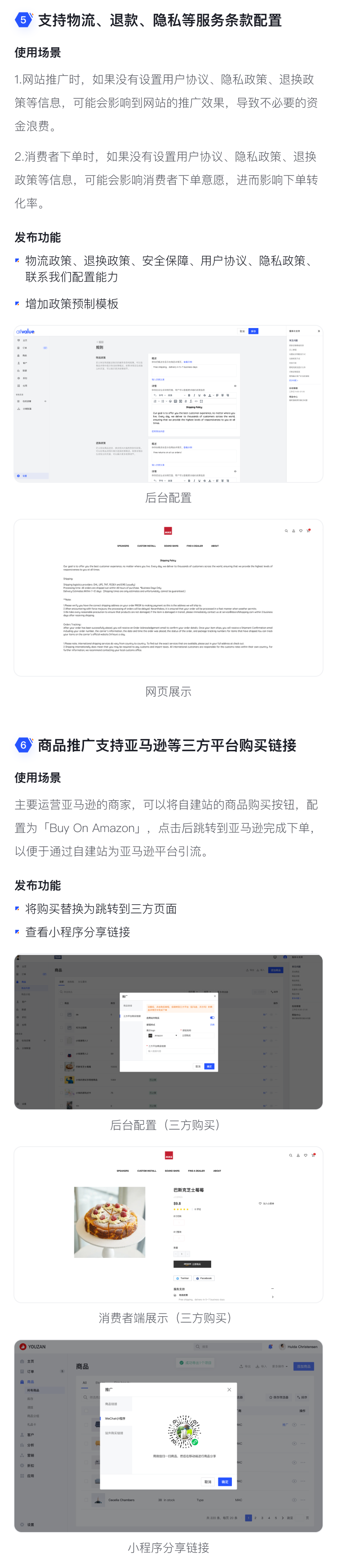 8月產(chǎn)品速報 |二級分銷、支持亞馬遜等平臺跳轉(zhuǎn)及72項功能優(yōu)化