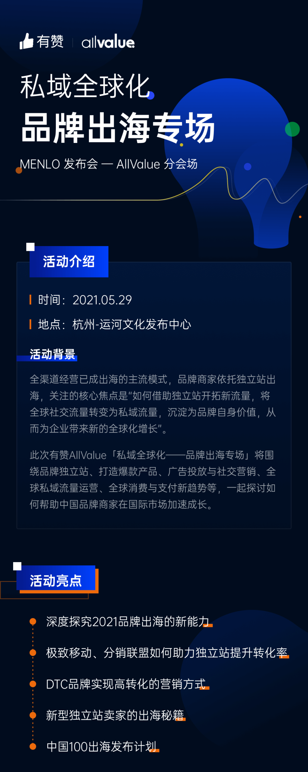 「中國100」出海計(jì)劃要干啥？有贊AllValue醞釀新動(dòng)作