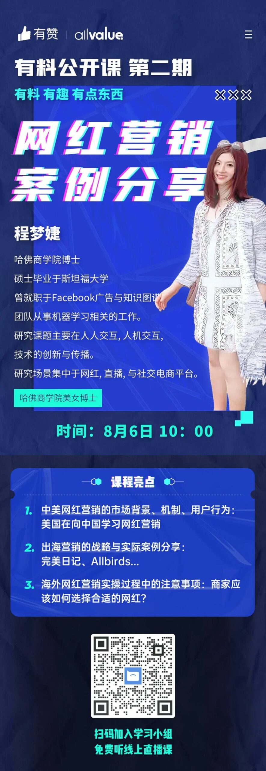 運營干貨 | 網(wǎng)紅營銷從概念到落地，只需做好這3步！