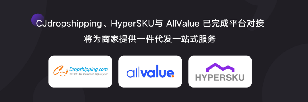 AllValue推出「中國100合作伙伴計劃」，聯(lián)合共創(chuàng)品牌出海最佳實踐路徑