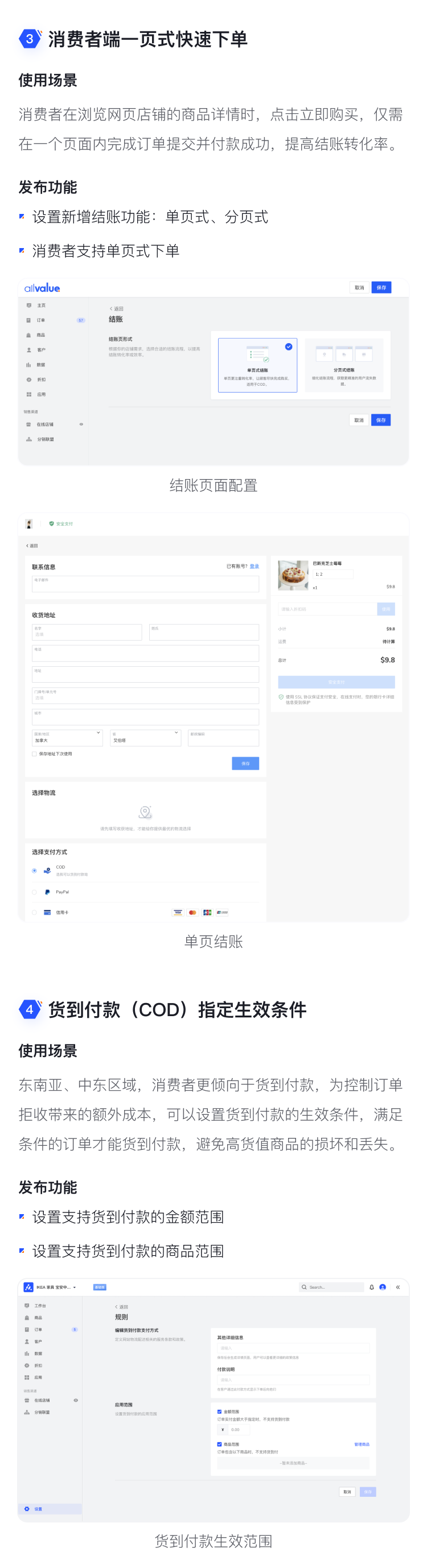 8月產(chǎn)品速報 |二級分銷、支持亞馬遜等平臺跳轉(zhuǎn)及72項功能優(yōu)化