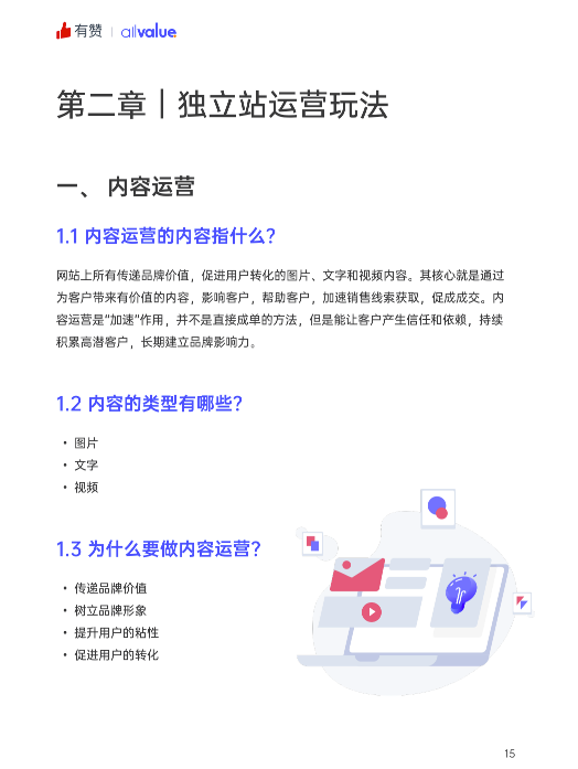 520禮物 | 2022獨(dú)立站運(yùn)營指南免費(fèi)領(lǐng)取！