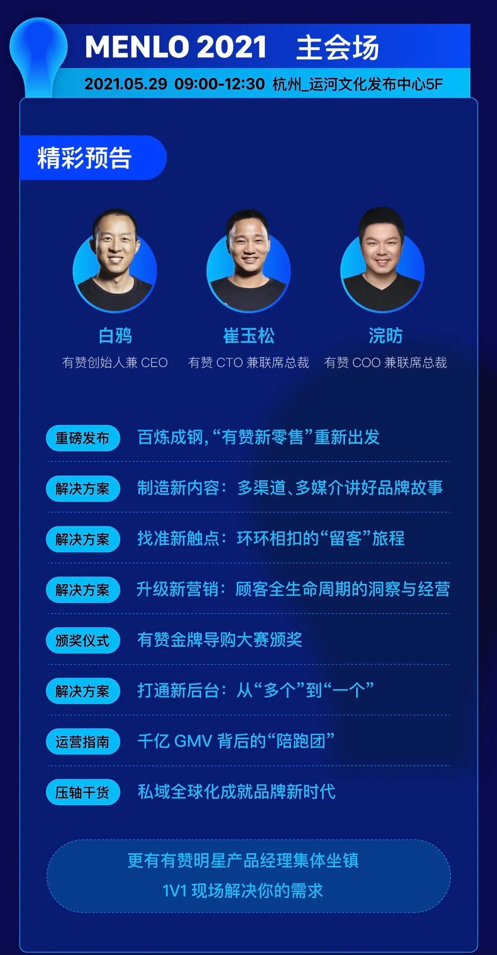 「中國100」出海計(jì)劃要干啥？有贊AllValue醞釀新動(dòng)作
