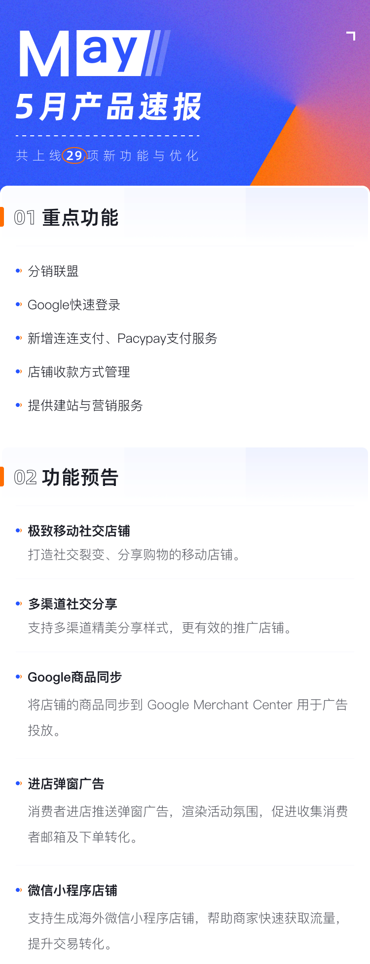 產(chǎn)品速報(bào)｜分銷聯(lián)盟、 Google快速登錄等24項(xiàng)新功能優(yōu)化