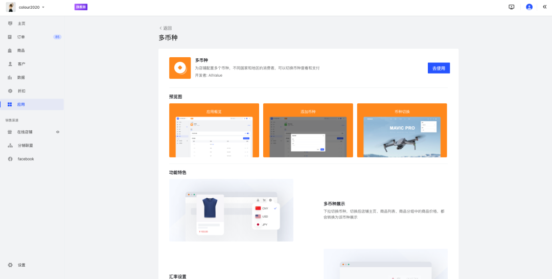12月產(chǎn)品速報(bào)｜ 多語言多幣種、復(fù)制站點(diǎn)、FB商品同步等87項(xiàng)新功能優(yōu)化