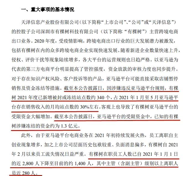 340店鋪被封，凍結(jié)1.3億資金！跨境行業(yè)慘遭大洗牌，賣(mài)家如何未雨綢繆？
