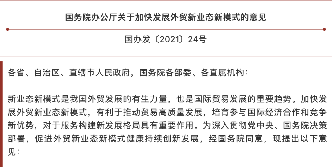 34%平臺(tái)賣(mài)家轉(zhuǎn)型獨(dú)立站！這些重大利好政策需要了解