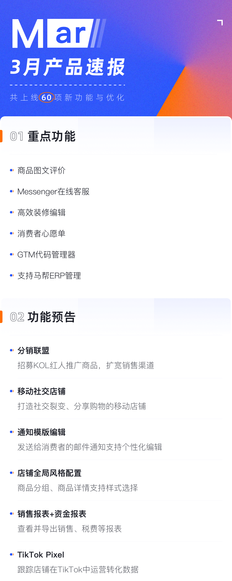 產(chǎn)品速報 | 圖文評價、Messenger在線客服、GTM代碼管理器等60項新功能優(yōu)化