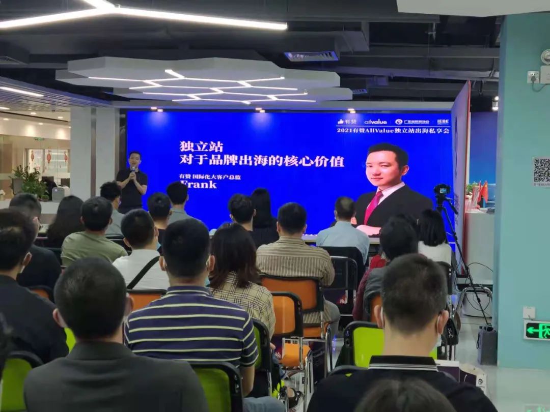 活動 | 有贊AllValue走進跨境產(chǎn)業(yè)帶，私域營銷助力獨立站出海！