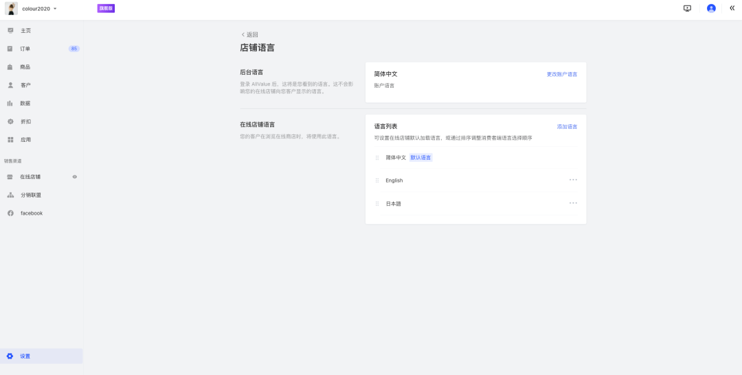 12月產(chǎn)品速報(bào)｜ 多語言多幣種、復(fù)制站點(diǎn)、FB商品同步等87項(xiàng)新功能優(yōu)化