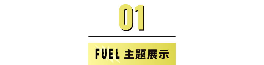 模板推薦 | 年輕跳躍的FUEL 主題，多角度展示、動效視覺一絕！