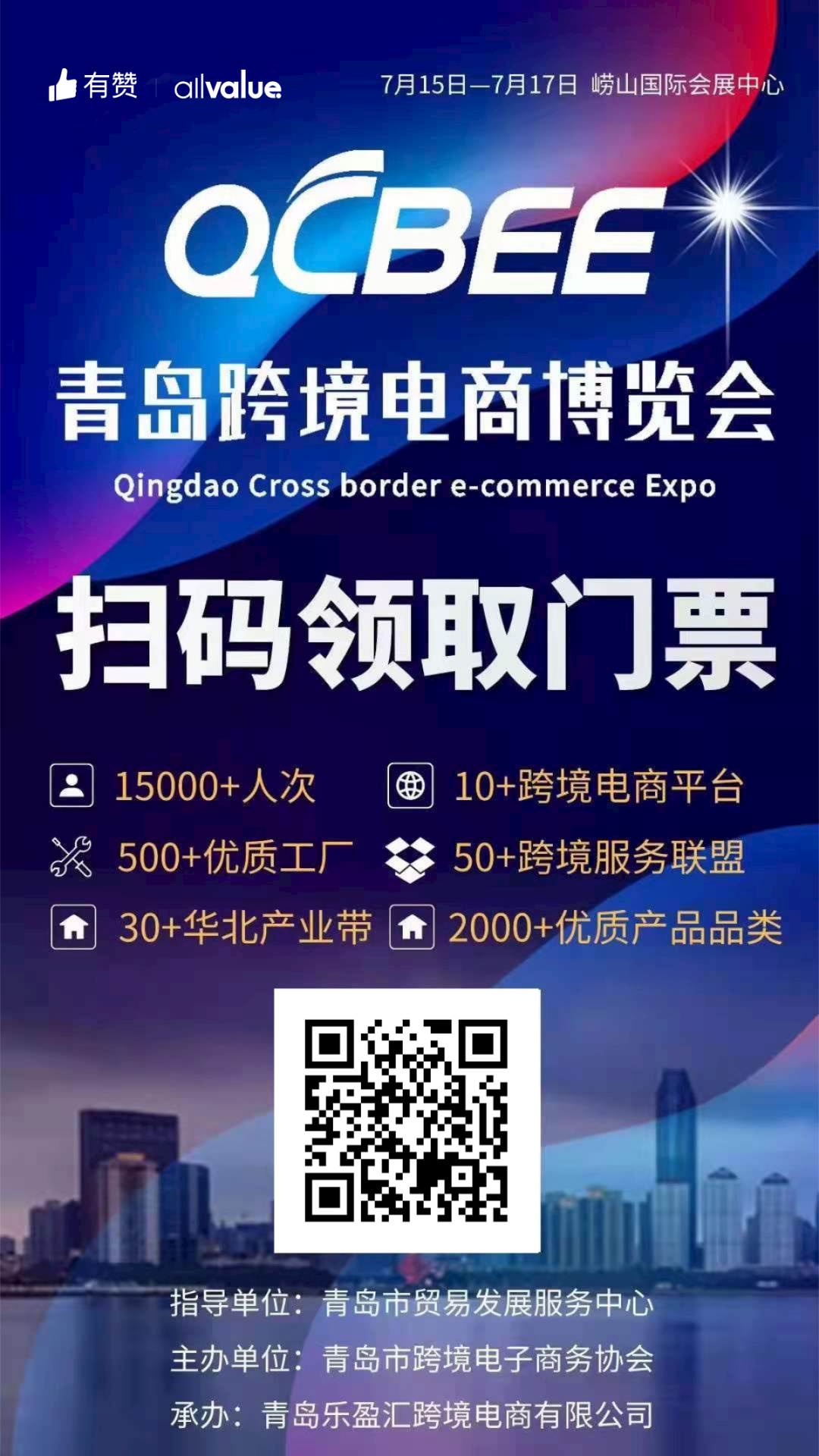 活動(dòng)預(yù)告 | 500+優(yōu)質(zhì)工廠，2000+熱門品類！青島跨境電商博覽會(huì)等你！