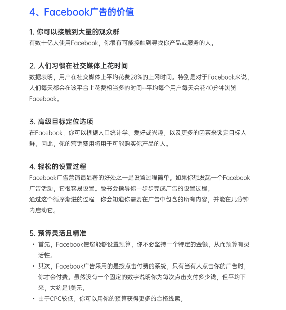 10個關(guān)鍵問題帶你摸透Facebook廣告！