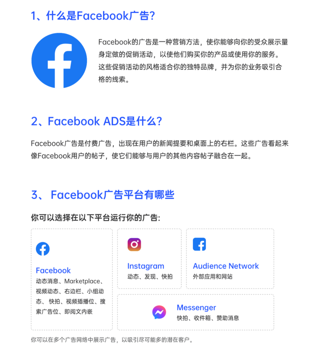 10個關(guān)鍵問題帶你摸透Facebook廣告！