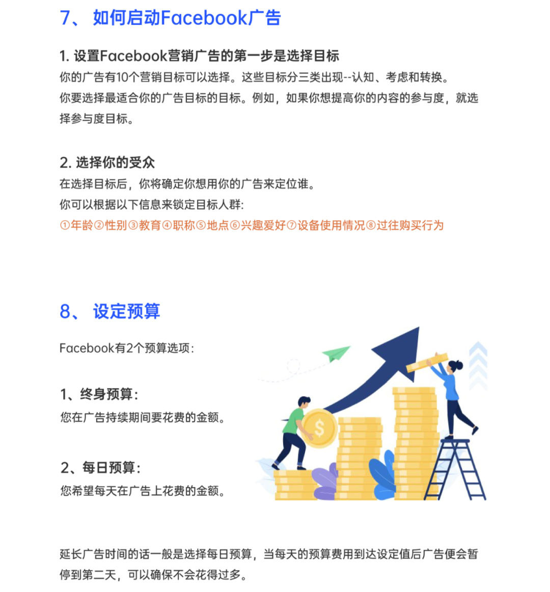 10個關(guān)鍵問題帶你摸透Facebook廣告！