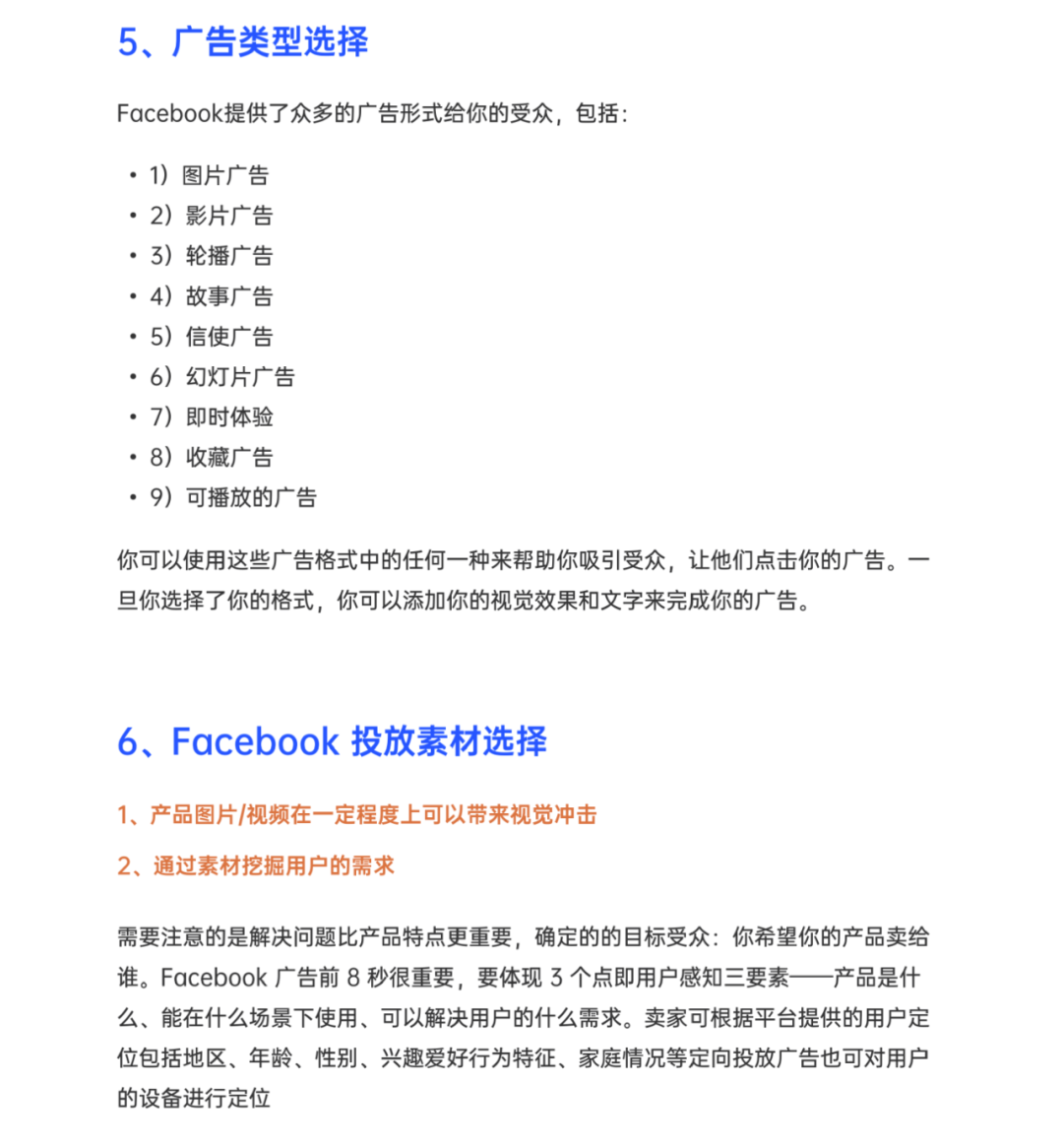 10個關(guān)鍵問題帶你摸透Facebook廣告！