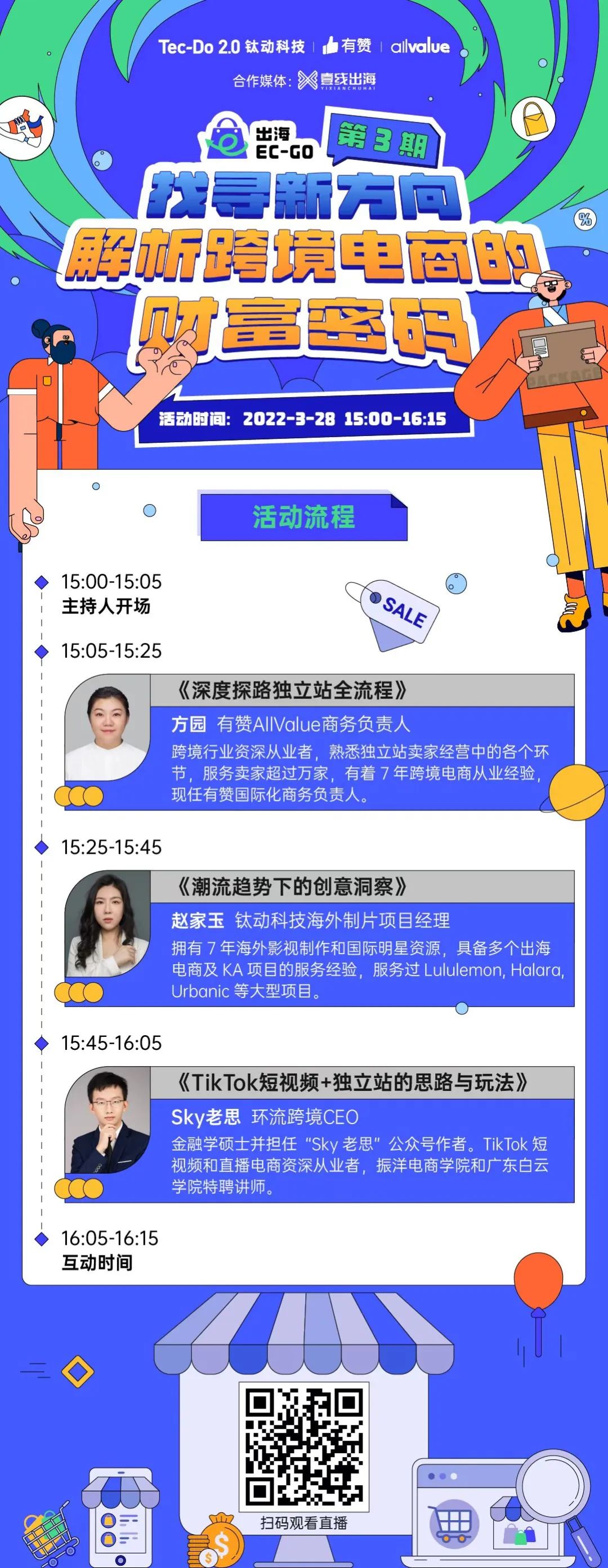 TikTok短視頻+獨立站的新思路與新玩法！